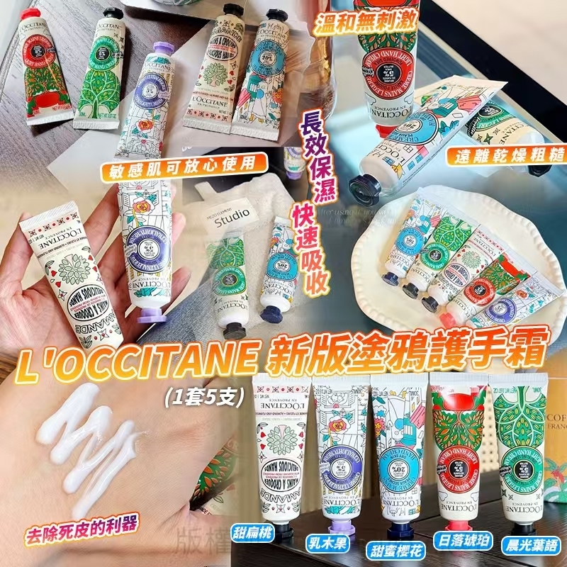 L'OCCITANE 新版塗鴉護手霜 (1套5支)