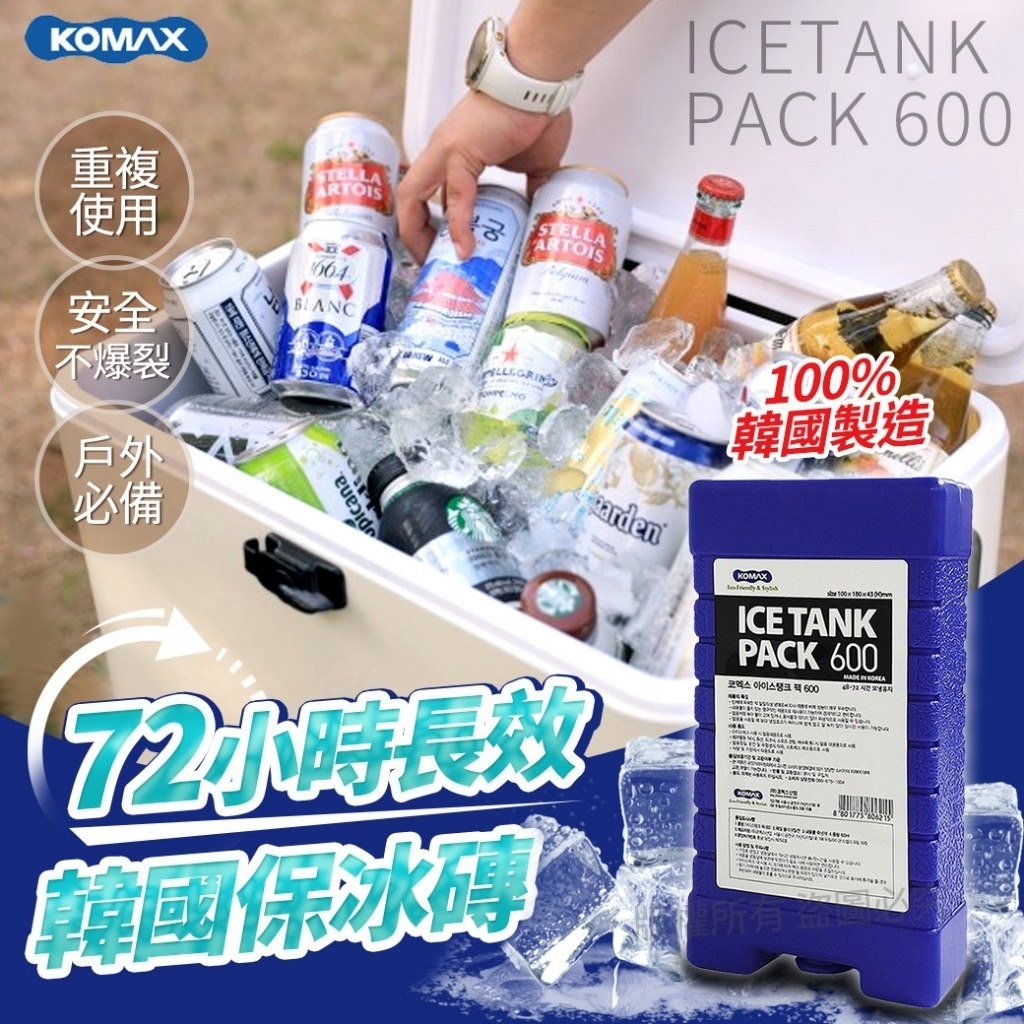 韓國 KOMAX 72小時長效保冰磚