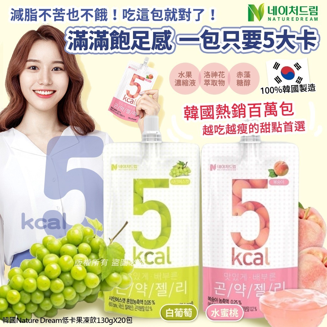 韓國 Nature Dream 低卡果凍飲