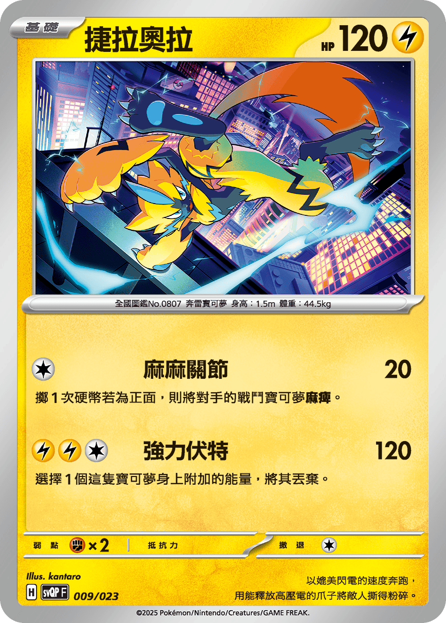 SVQPF 009/023 捷拉奧拉