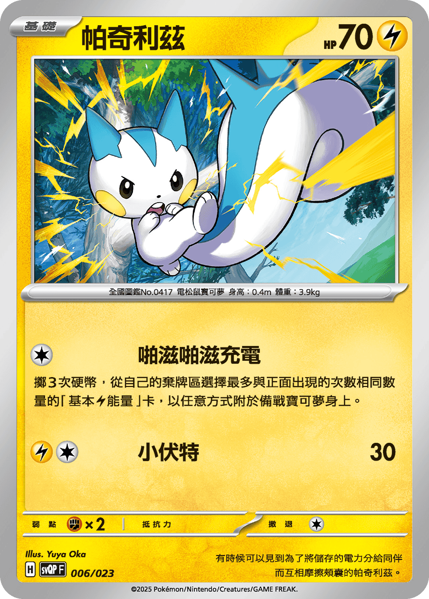 SVQPF 006/023 帕奇利茲