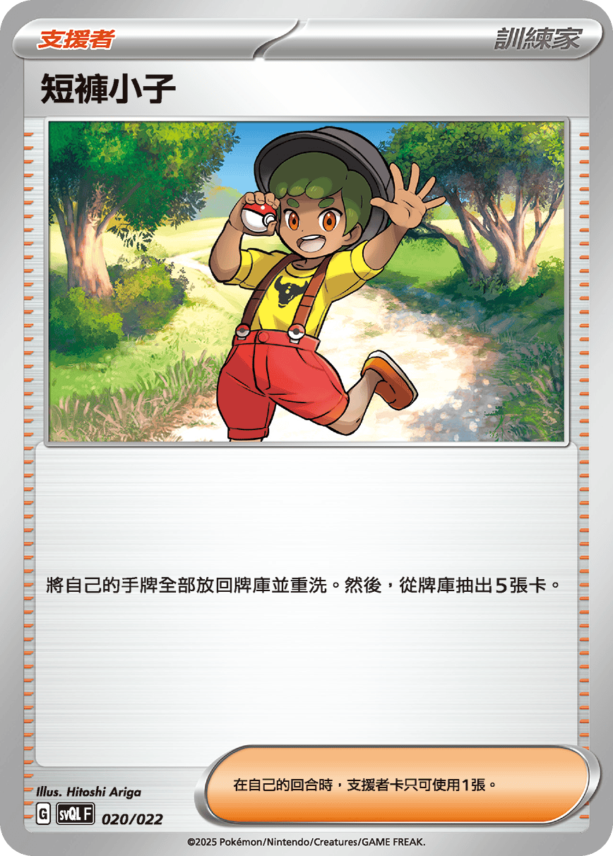 SVQLF 020/022 短褲小子