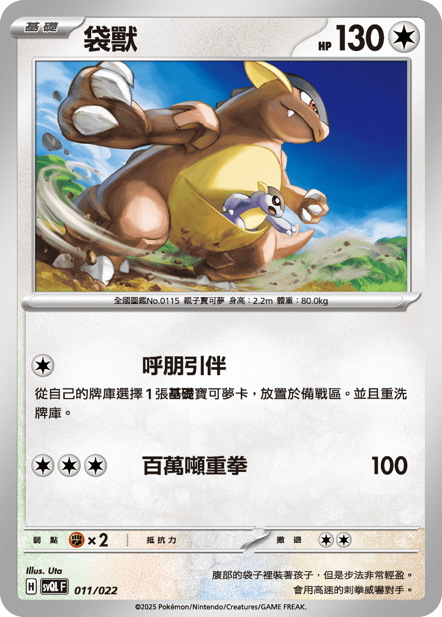 SVQLF 011/022 袋獸