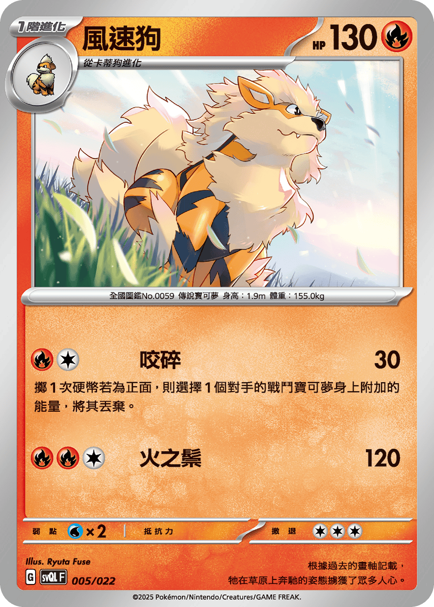 SVQLF 005/022 風速狗