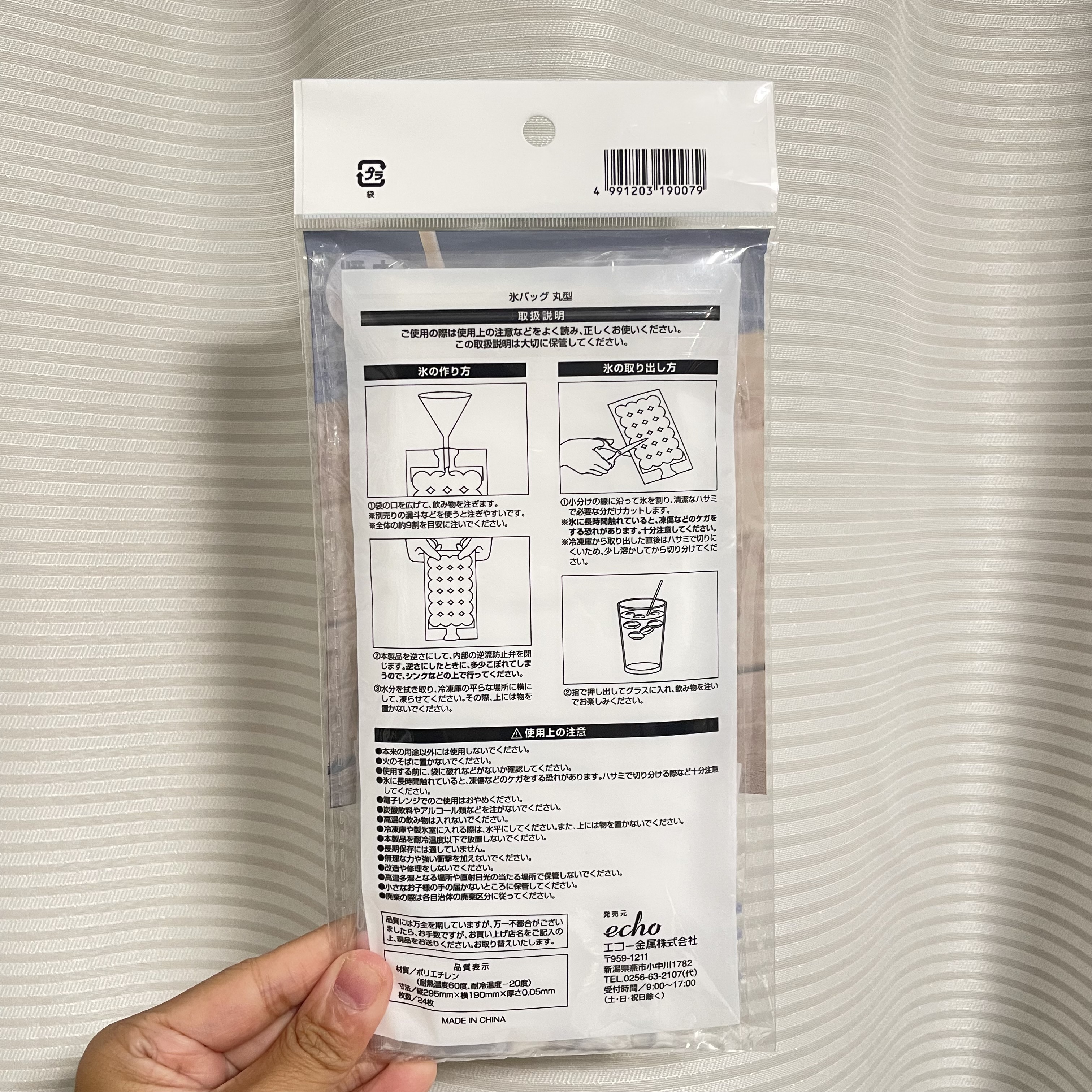 JP 自製冰粒袋 24枚 0079 TK250721