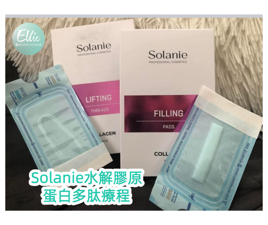 TR28 Solanie水解膠原蛋白多肽療程