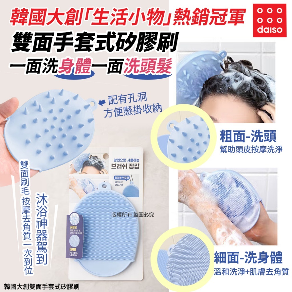 韓國大創雙面手套式矽膠刷 (1套3個)