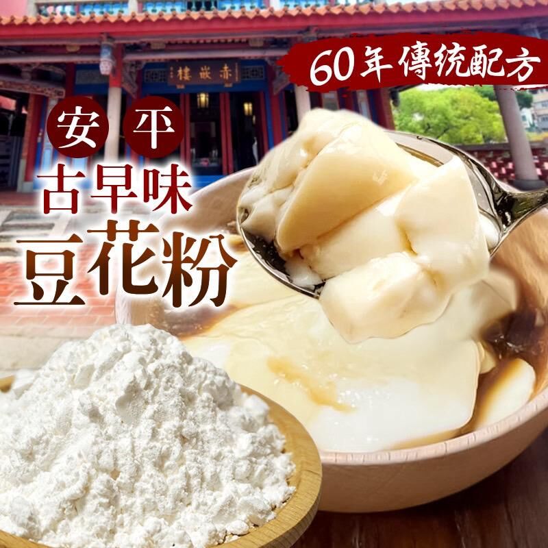 台灣古早味安平豆花粉