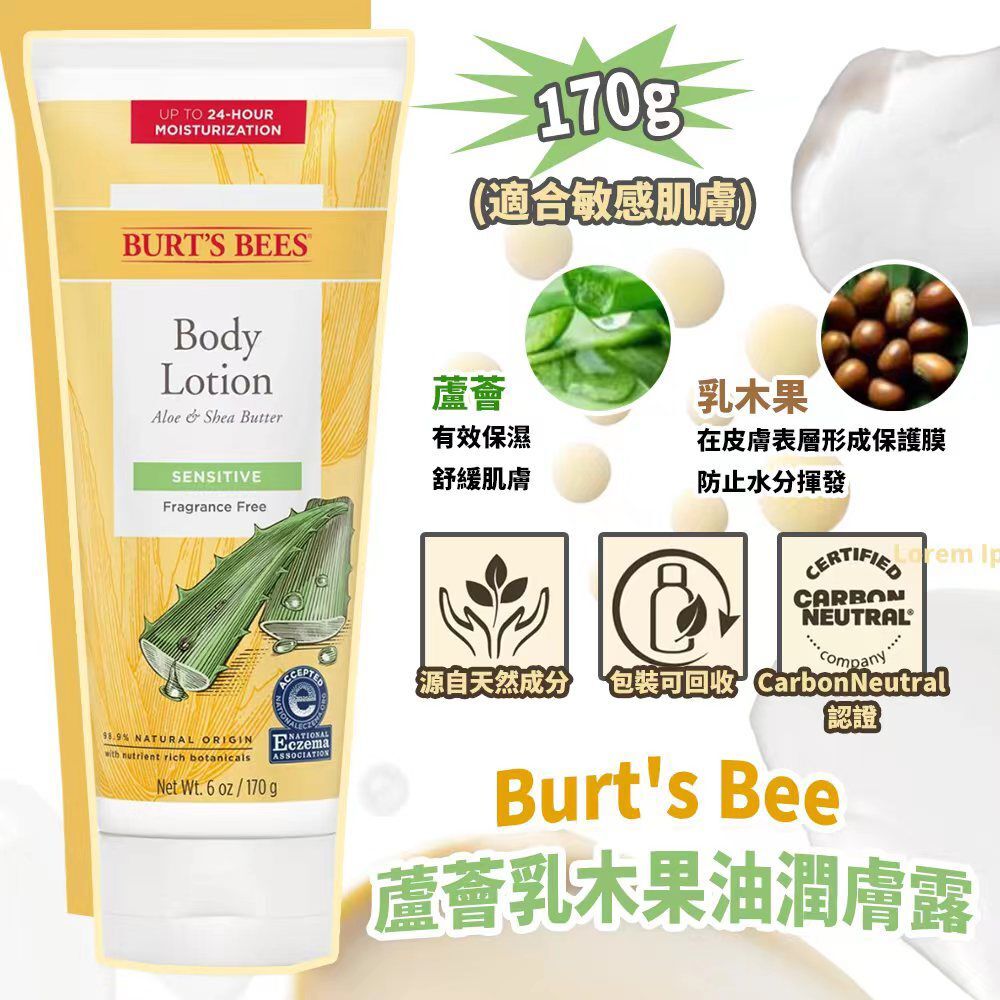 Burt's Bee 蘆薈乳木果油潤膚露