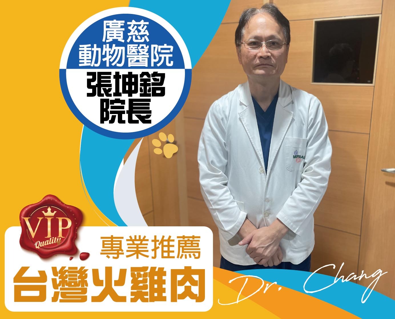 台北廣慈動物醫院張坤銘院長專業推薦: 有過敏症狀的毛孩都建議試吃新鮮的火雞肉_趕食髦_爆能火G