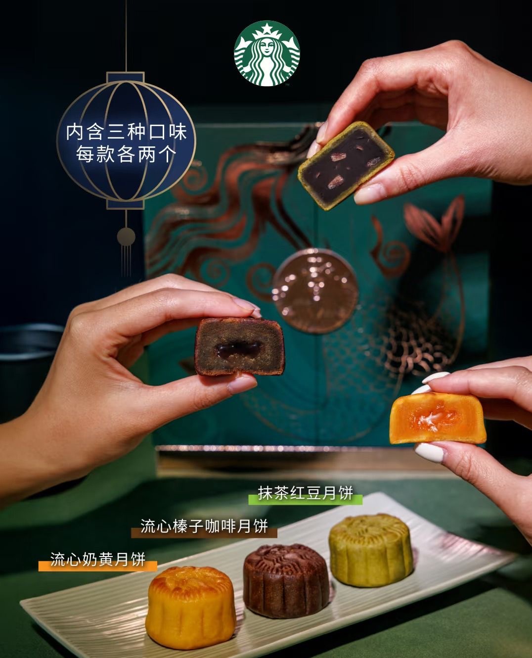 Starbucks🟡月餅Set早鳥價優惠