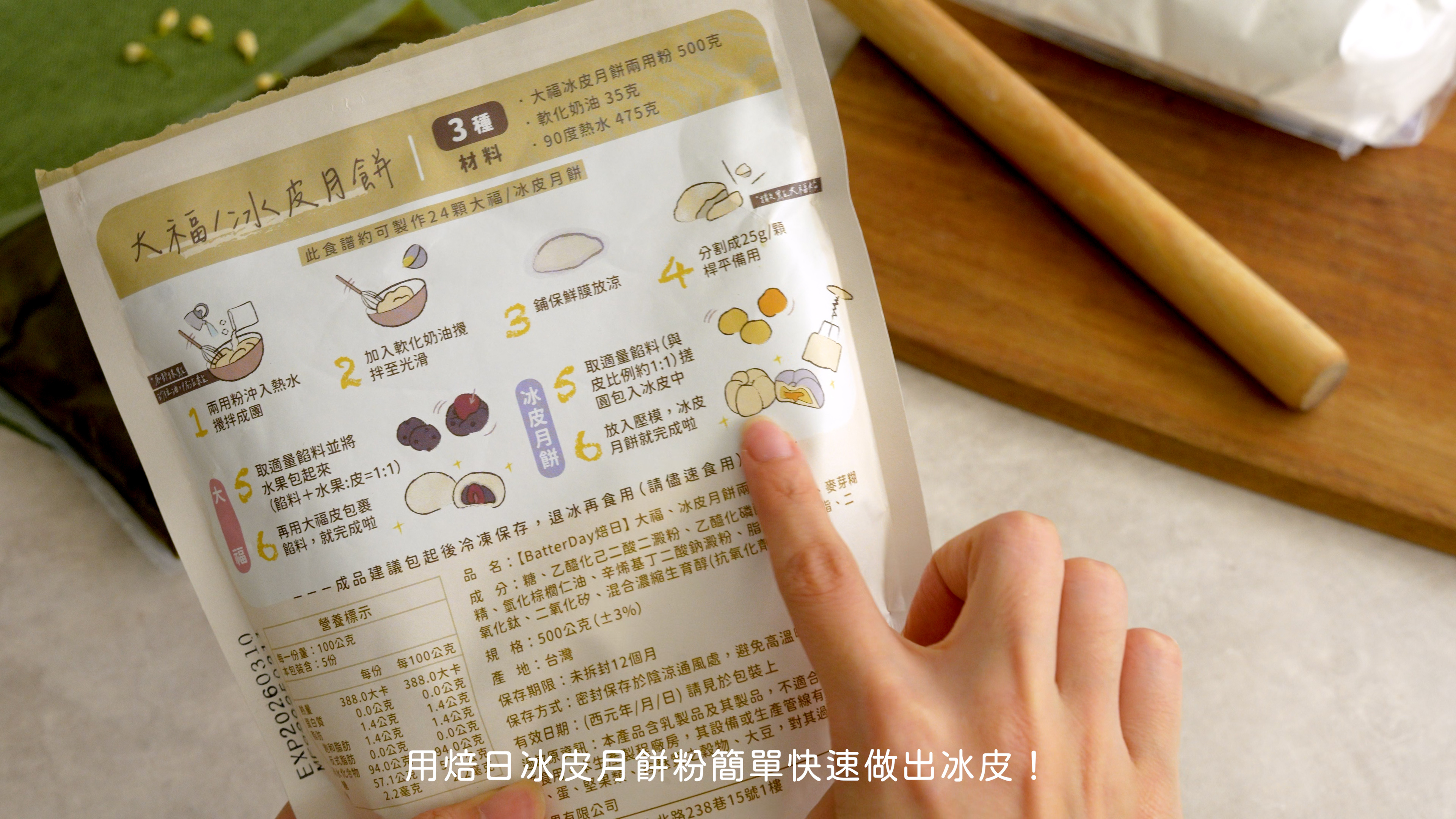 “茉莉奶綠冰皮食譜2(冰皮)”