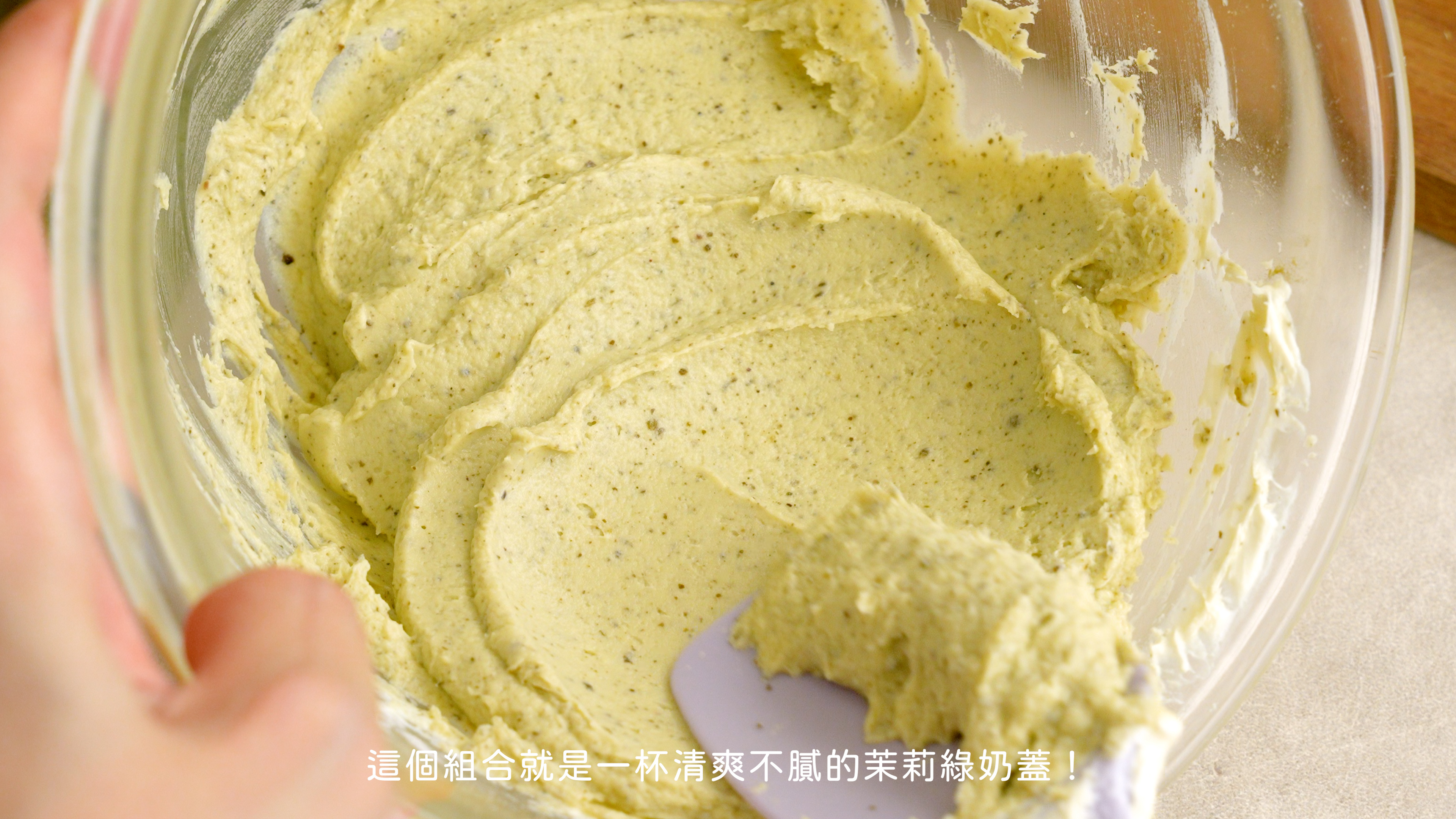 “茉莉奶綠冰皮食譜11”