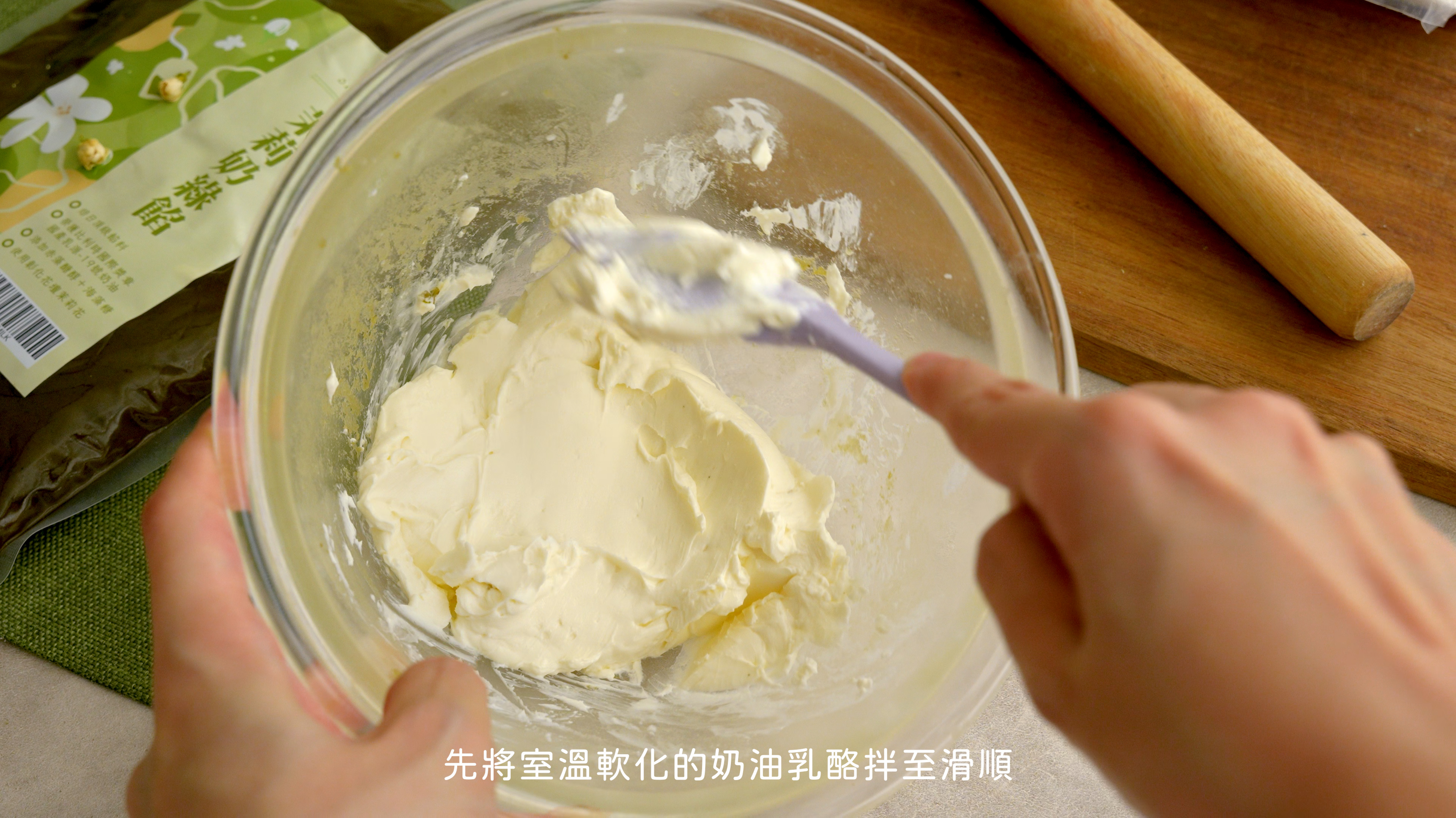 “茉莉奶綠冰皮食譜8(奶油乳酪)”