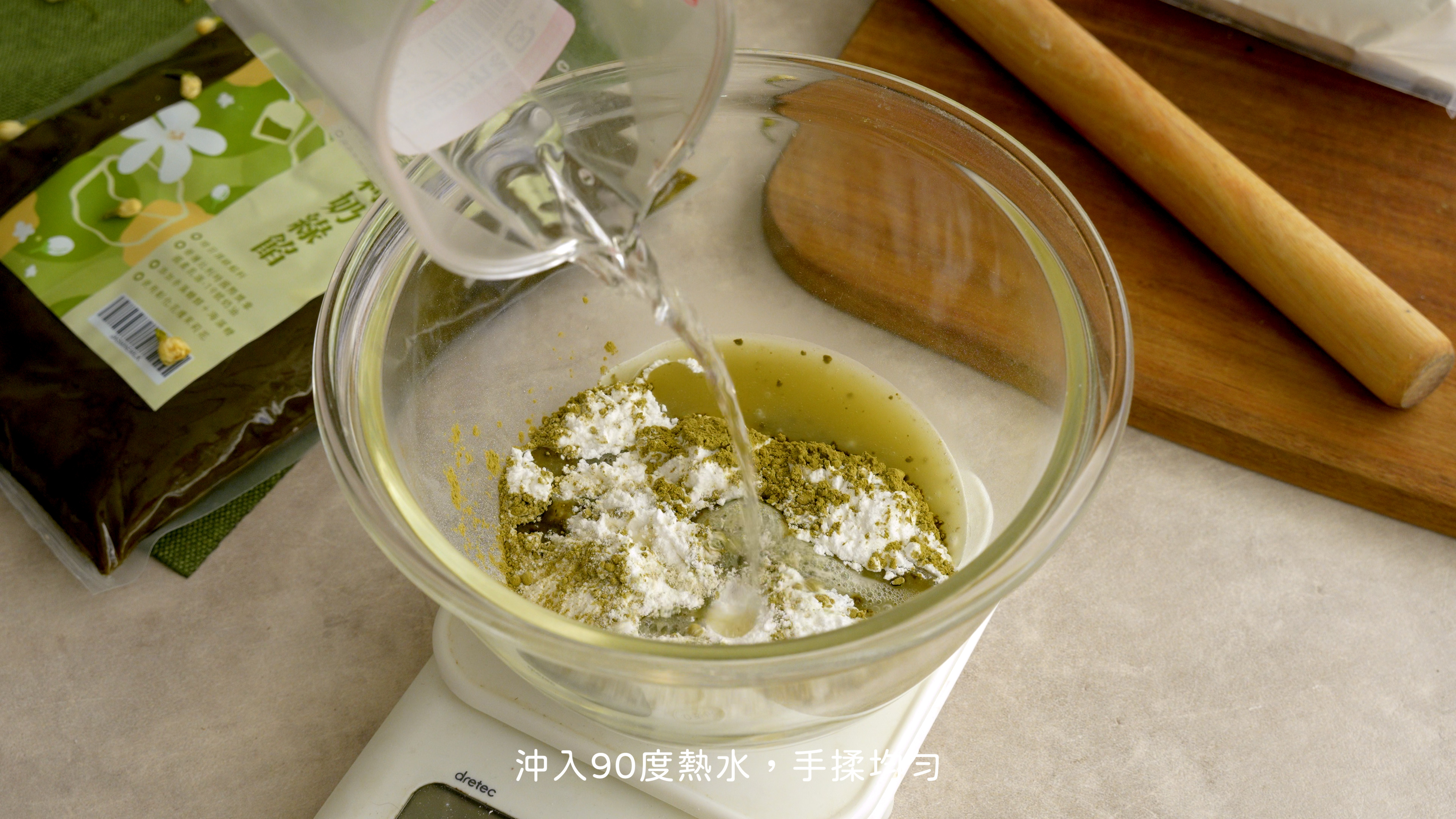 “茉莉奶綠冰皮食譜5”