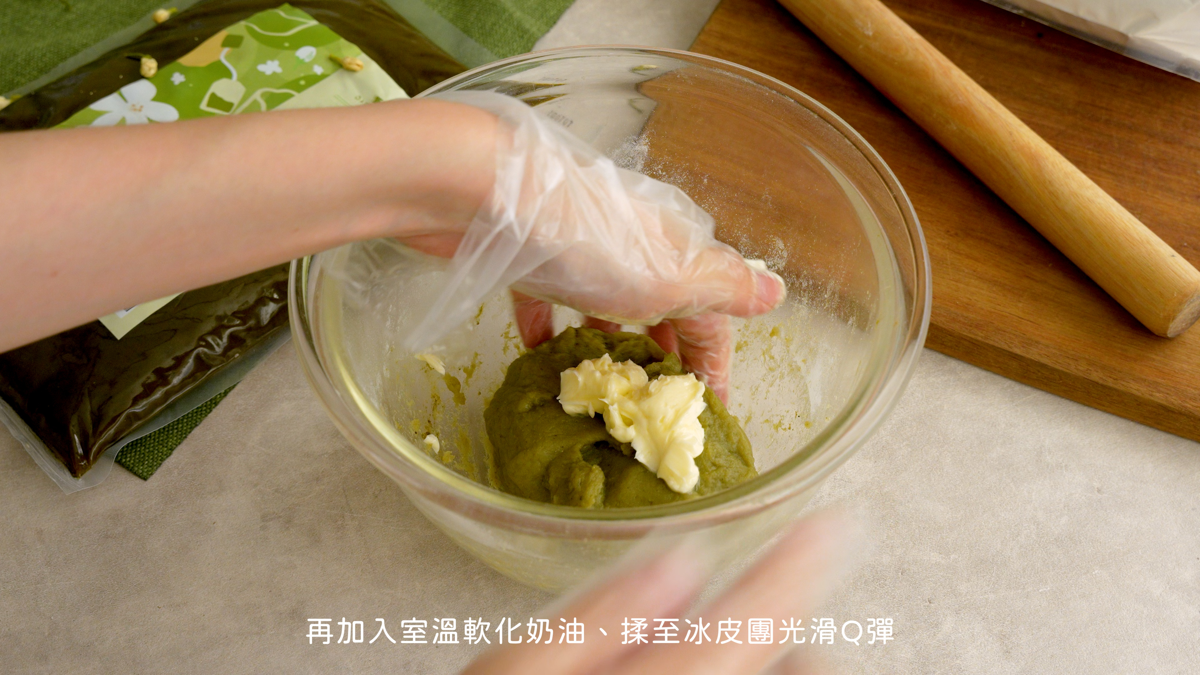 “茉莉奶綠冰皮食譜6”