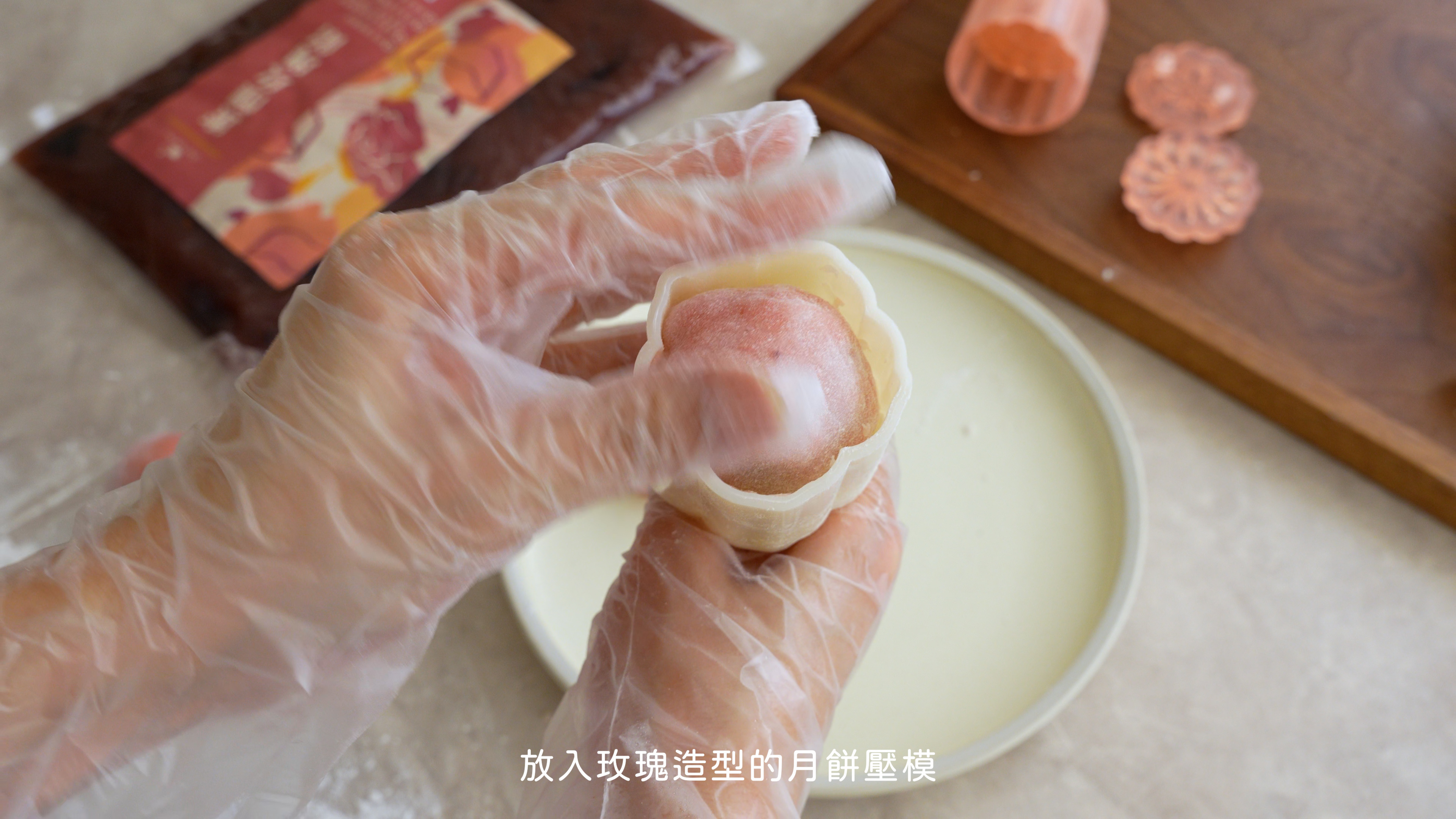 “蜜釀玫瑰冰皮月餅食譜13”