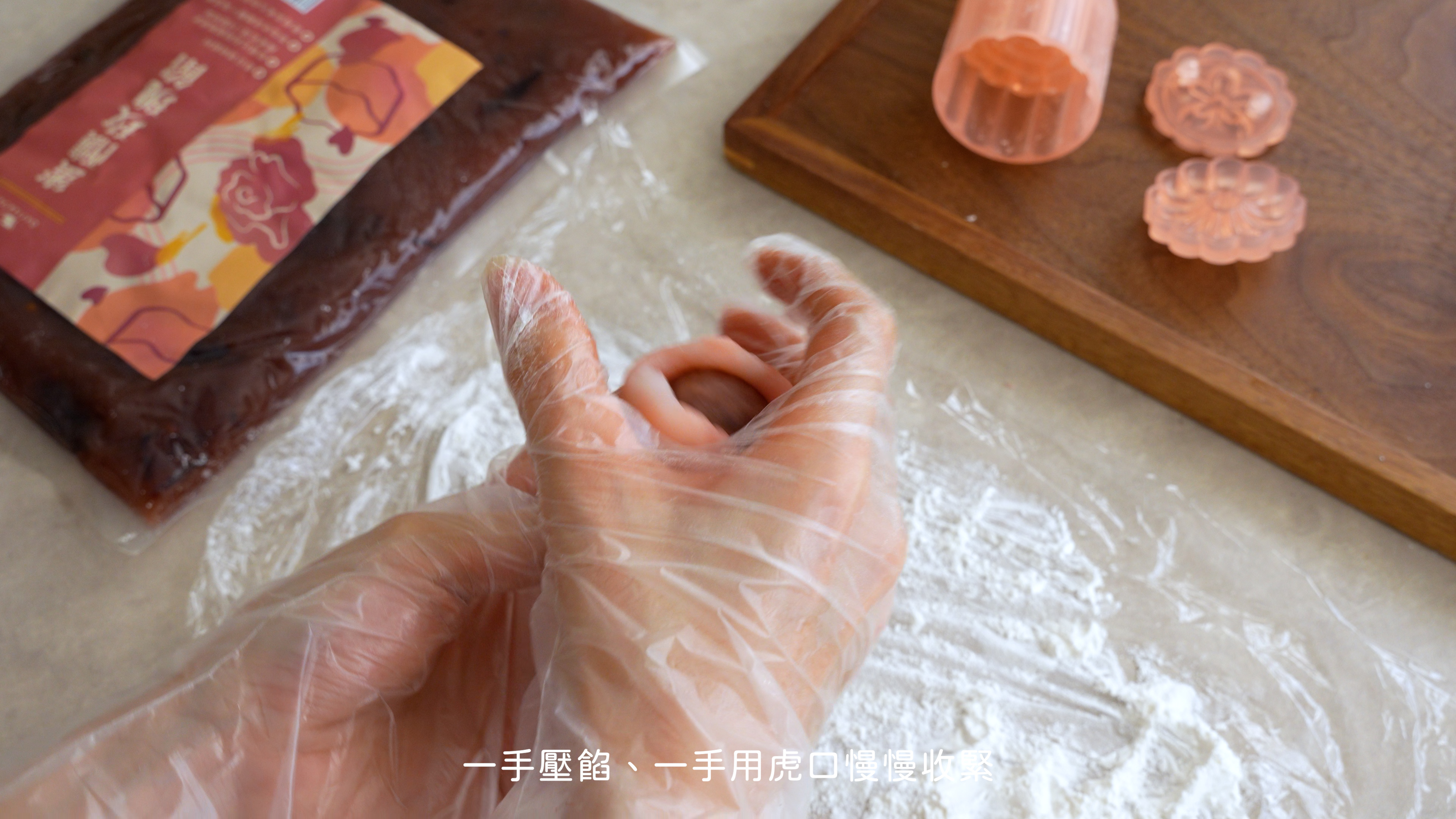 “蜜釀玫瑰冰皮月餅食譜12”