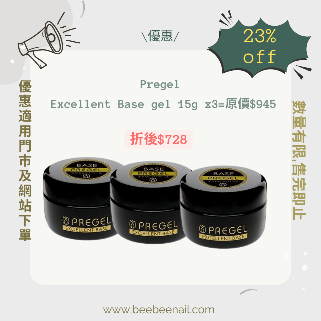 PREGEL - 強附著力底膠Excellent Base 15g x3★