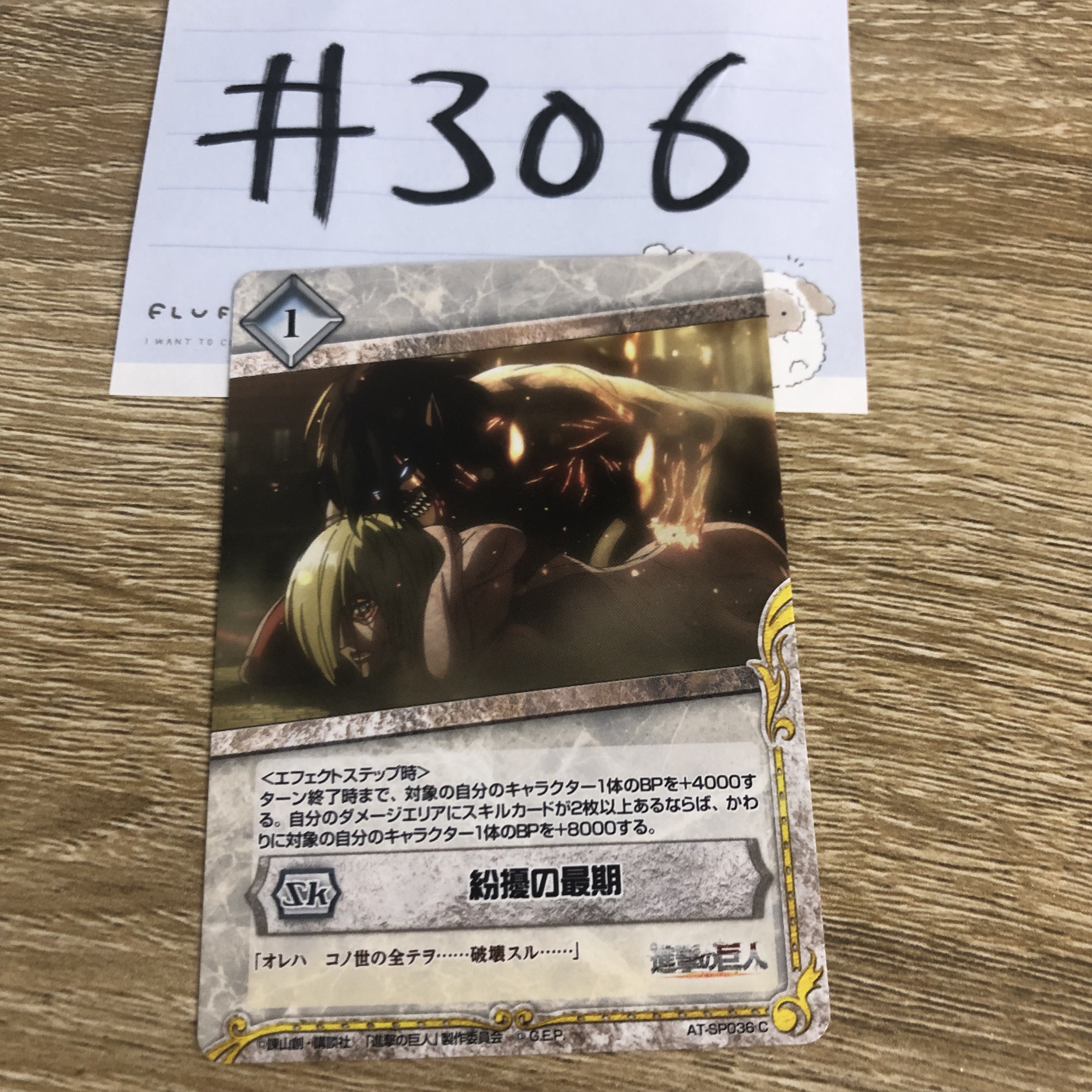 進擊的巨人  小卡#306