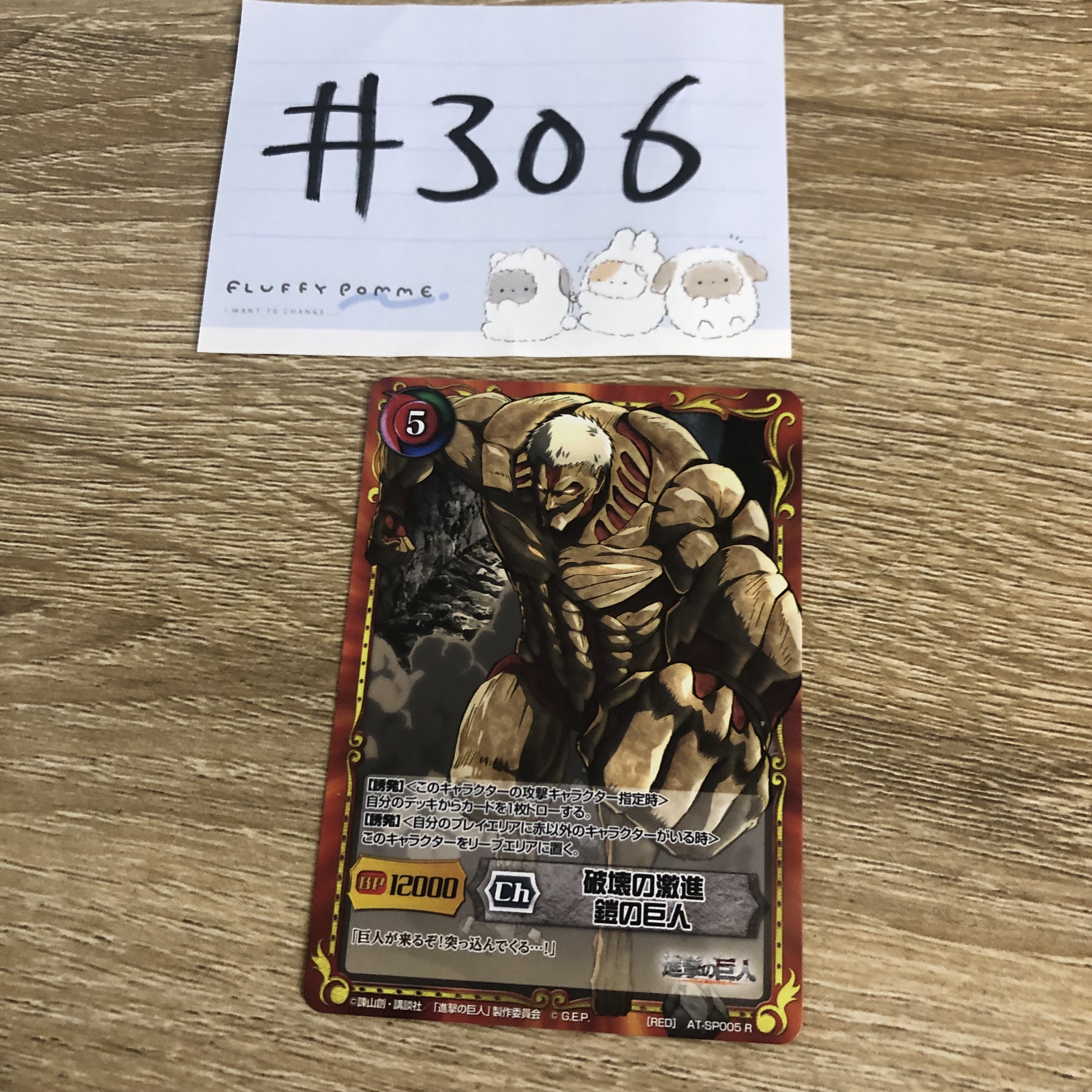 進擊的巨人 鎧之巨人 小卡#306