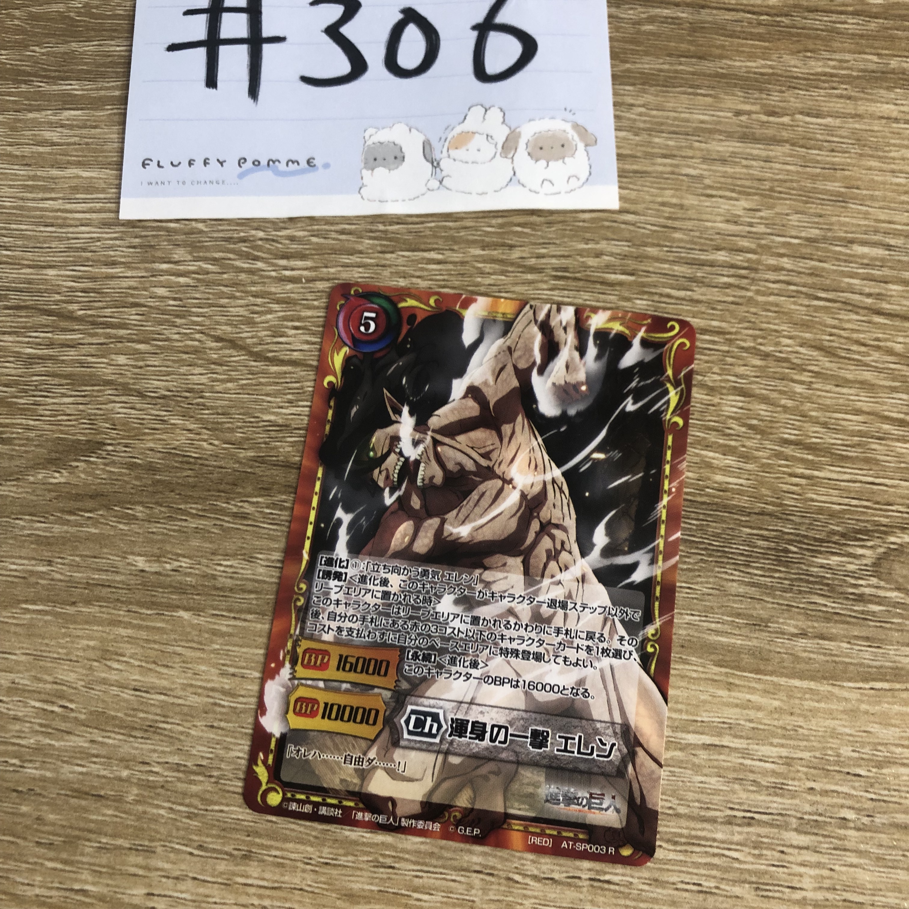 進擊的巨人 EREN 小卡#306