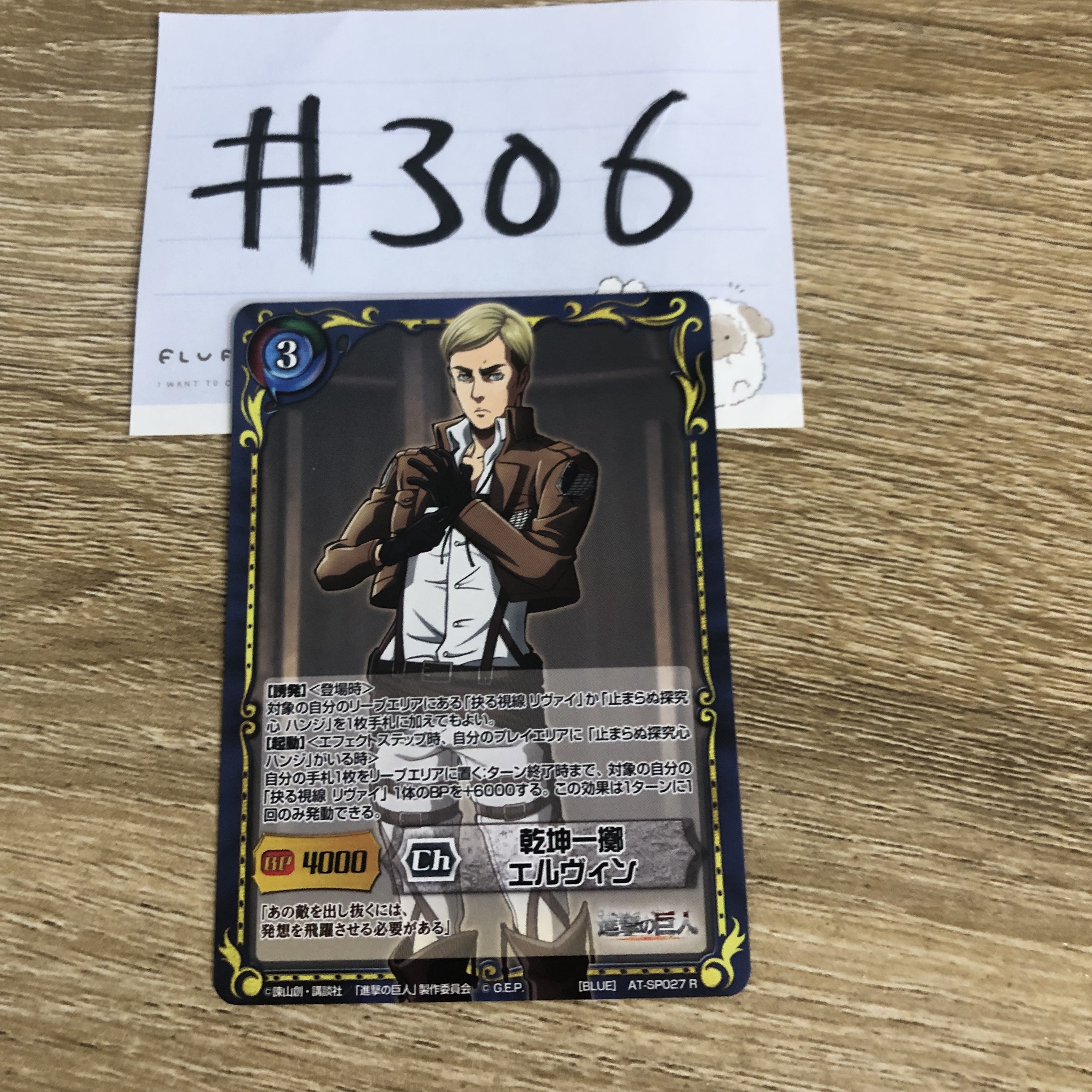 進擊的巨人 ERWIN 小卡#306