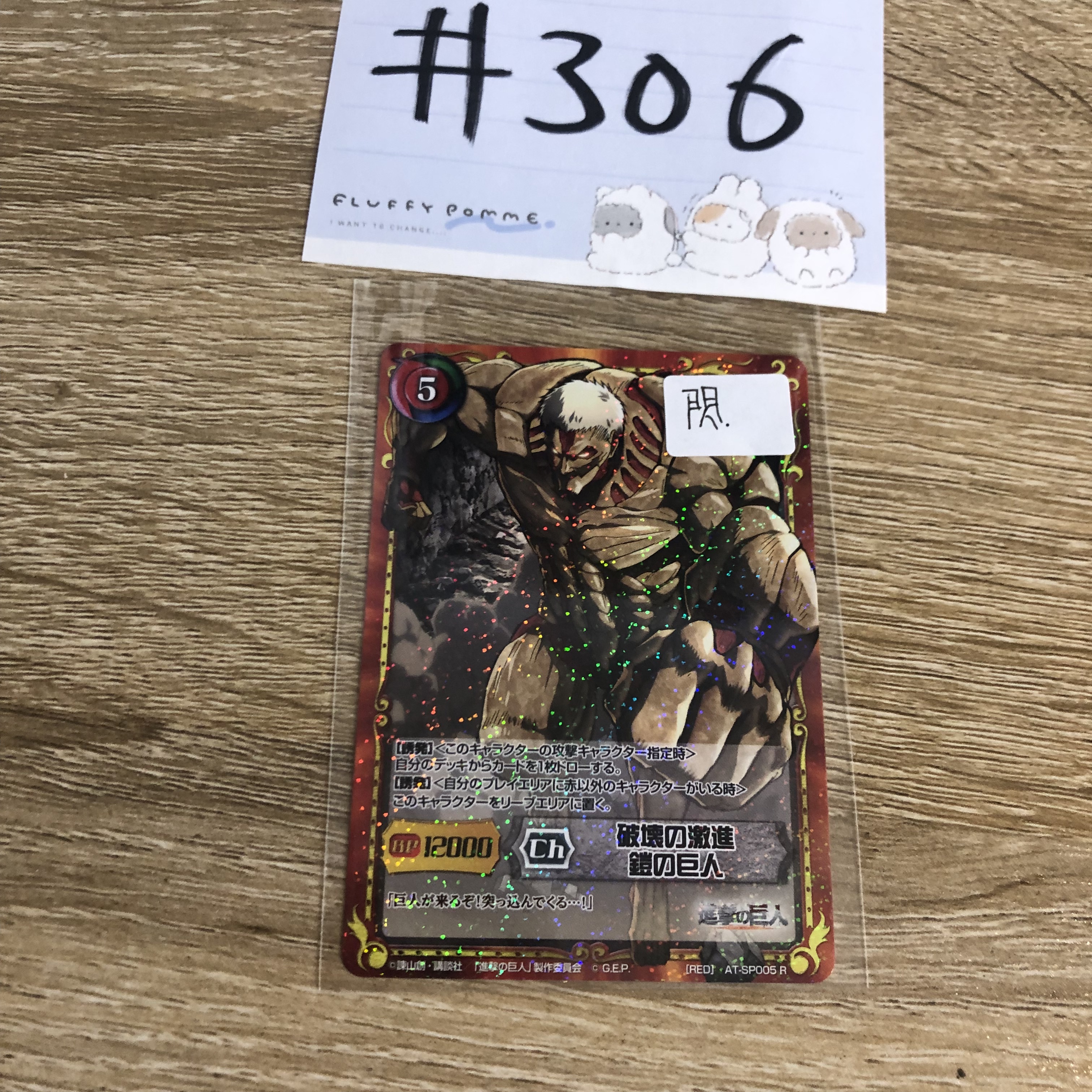 進擊的巨人 鎧之巨人 小卡 閃#306