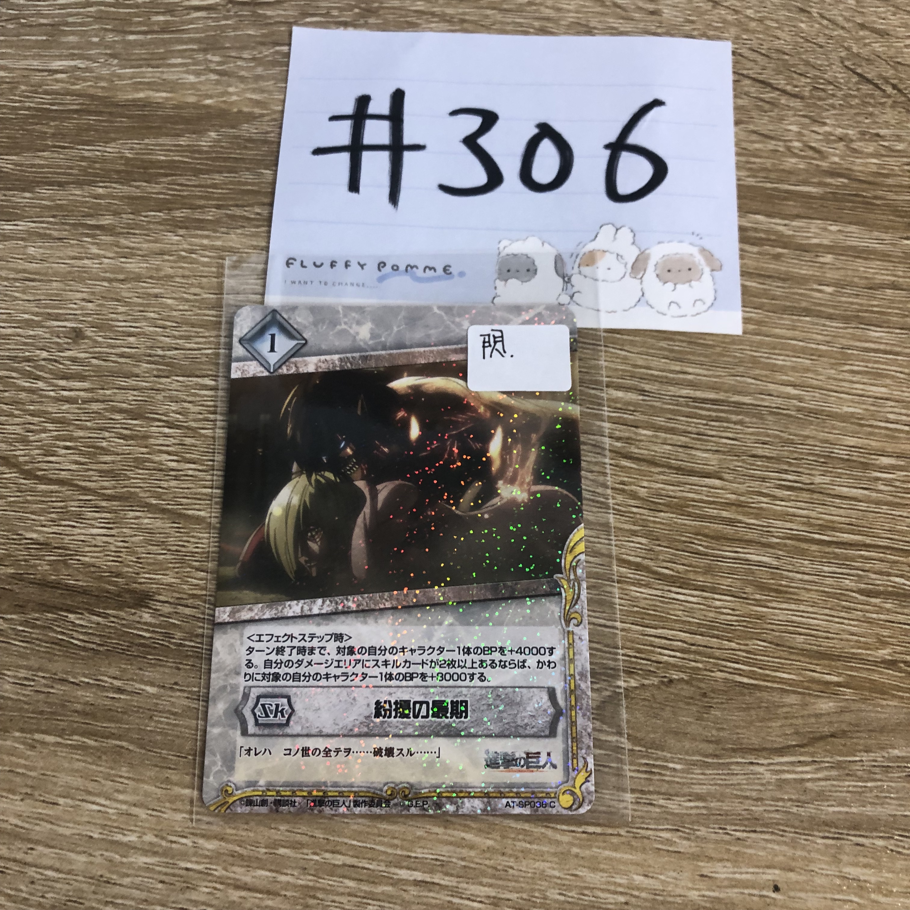 進擊的巨人  小卡 閃#306