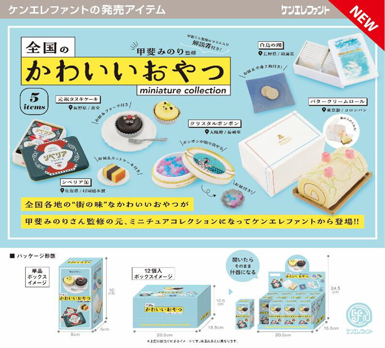 日本限定盲盒 (非日本製)