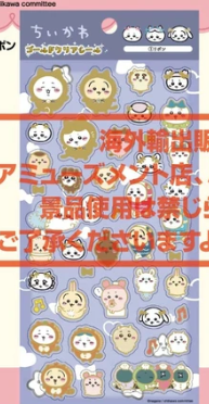 日本CHIIKAWA貼紙 (日本製)