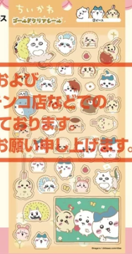 日本CHIIKAWA貼紙 (日本製)