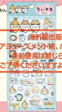 日本CHIIKAWA貼紙 (日本製)