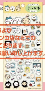 日本CHIIKAWA貼紙 (日本製)