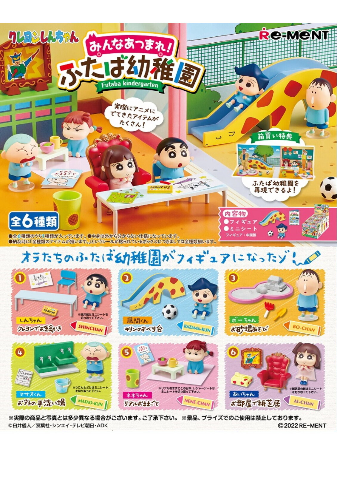 日本蠟筆小新盲盒 (非日本製)