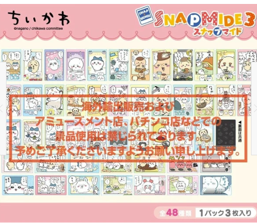 日本CHIIKAWA收藏卡 (日本製)
