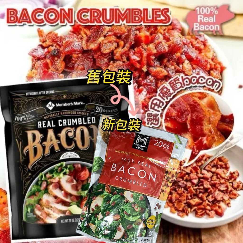 【預購】Members Mark Bacon G071301 1.25LB 煙肉碎粒