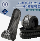 [TW] HILTON Graphene far infrared 4D pressure relief insole, M0005 (TH15)