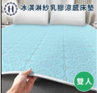 [TW] HILTON Ice cream yarn latex cool double mattress, TH17 (TH17)