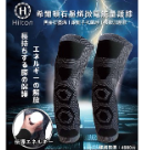 [TW] HILTON Graphene Micro-Electric Energy Knee Pad, S0049 (TH20)