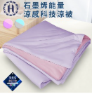 [TW] HILTON Washable Graphene Cooling Technology Ice Cream Energy Quilt, Pink Purple, TH28 (TH28)