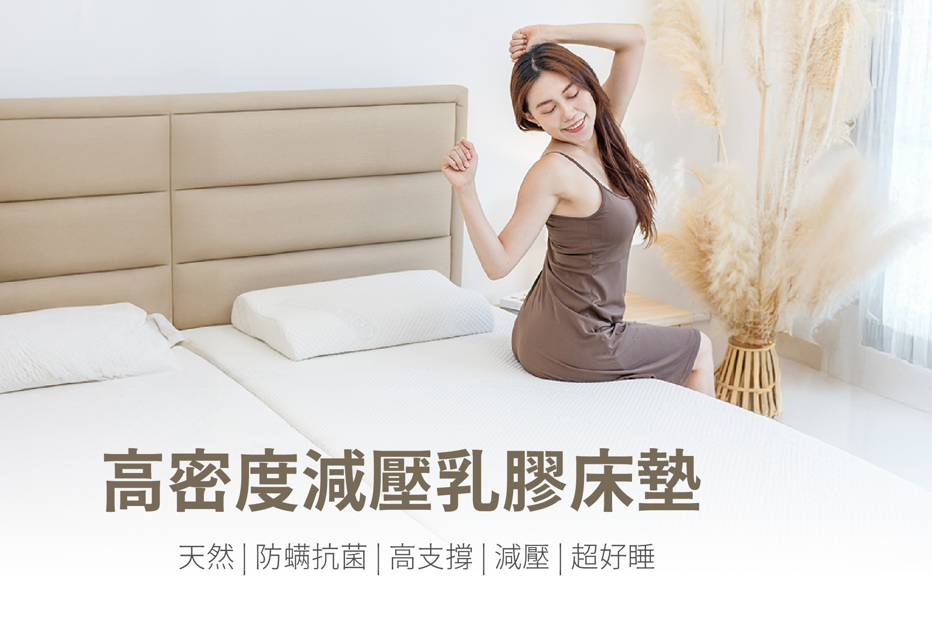 迪奧斯高密度減壓乳膠床墊