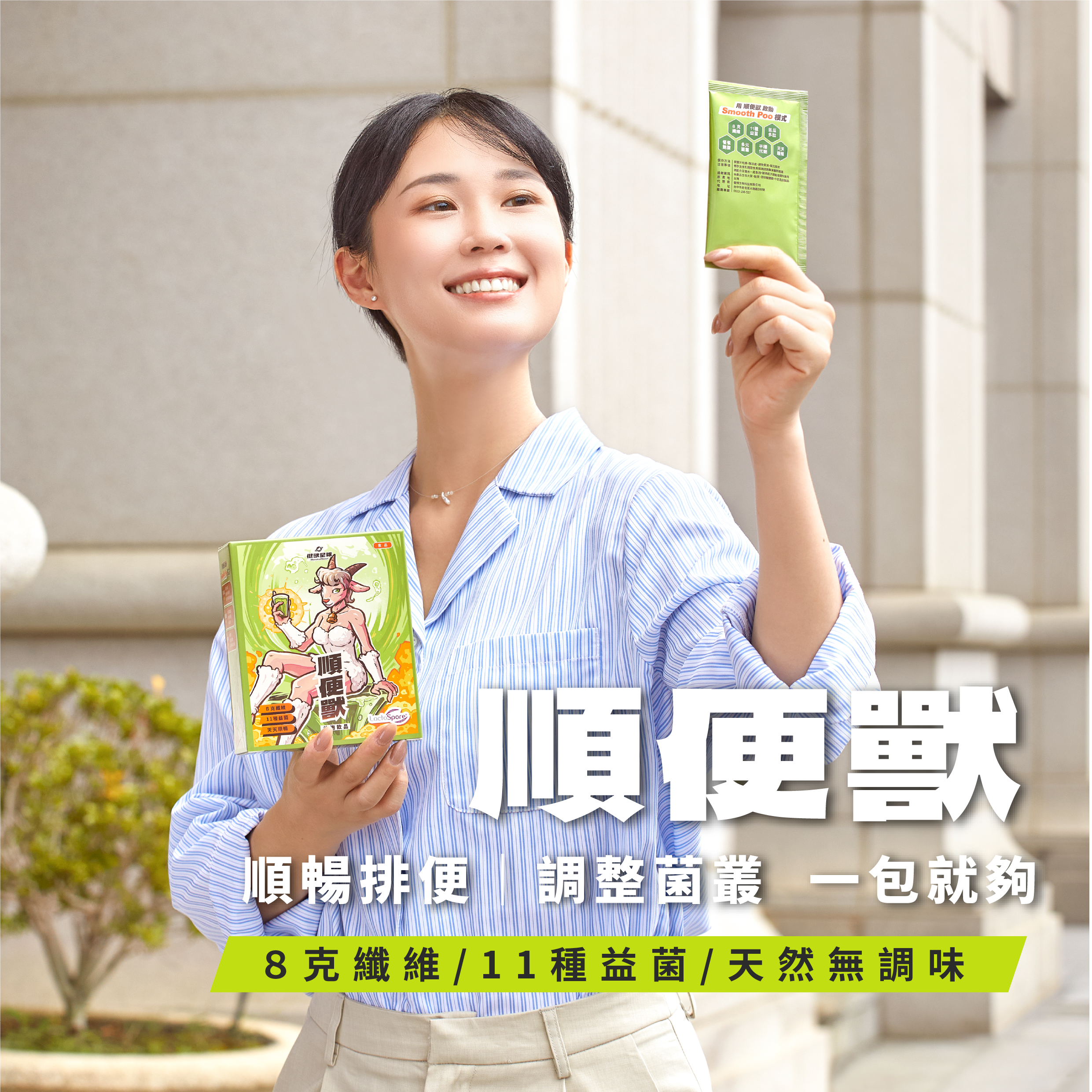 順便獸｜纖維益生菌