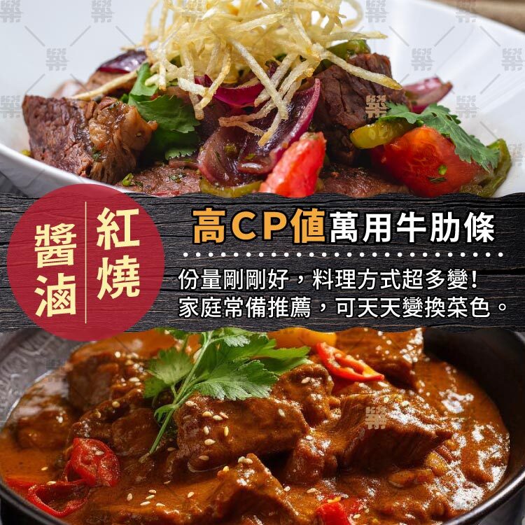 高CP值萬用牛肋條，料理方式多變化