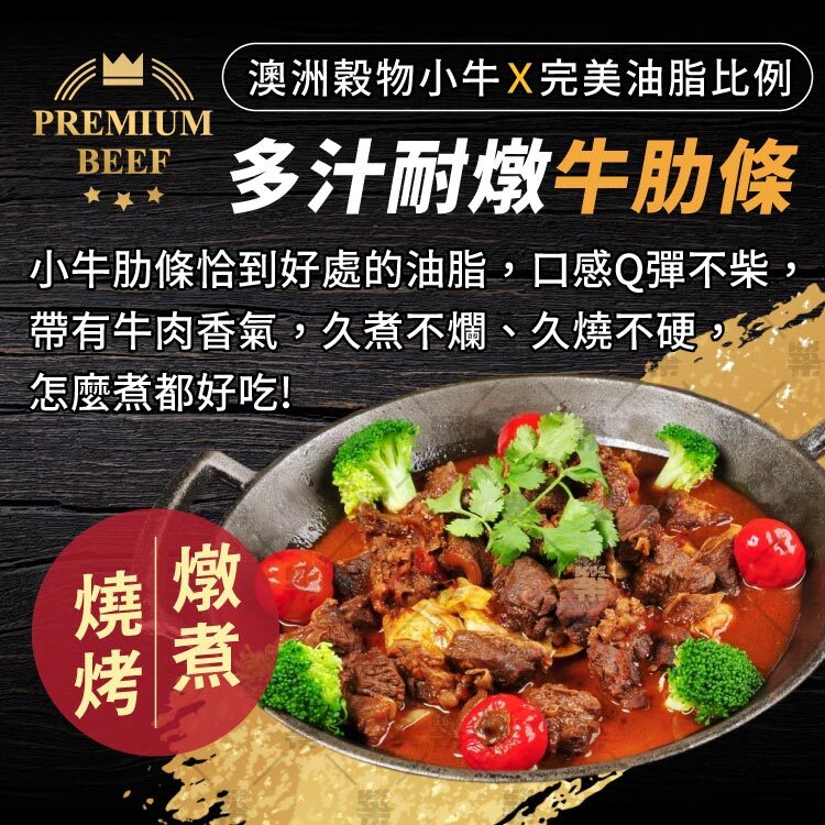 洽到好處的油脂分佈，讓小牛肋條成為多汁耐燉的牛肉部位