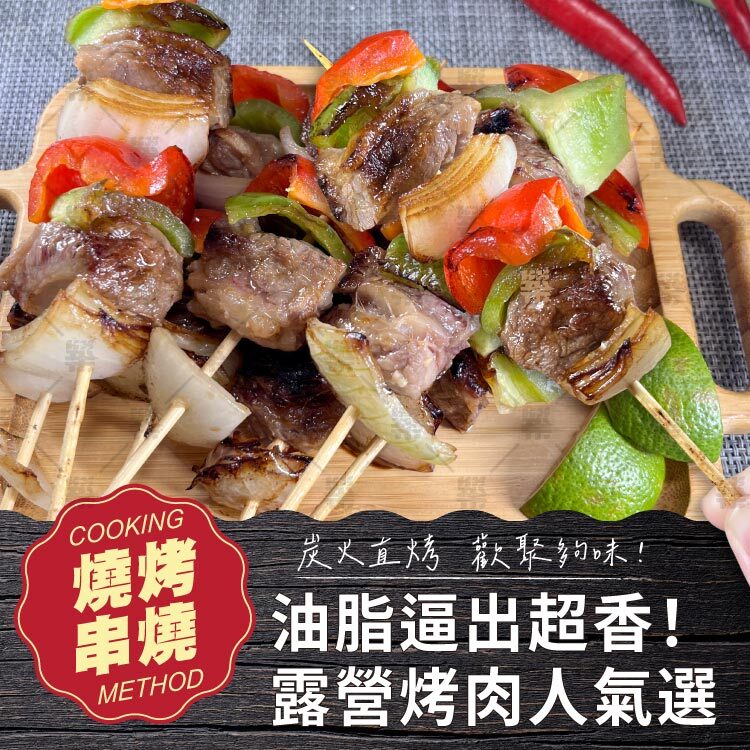 穀飼小牛肋條用於露營烤肉串燒的人氣首選!