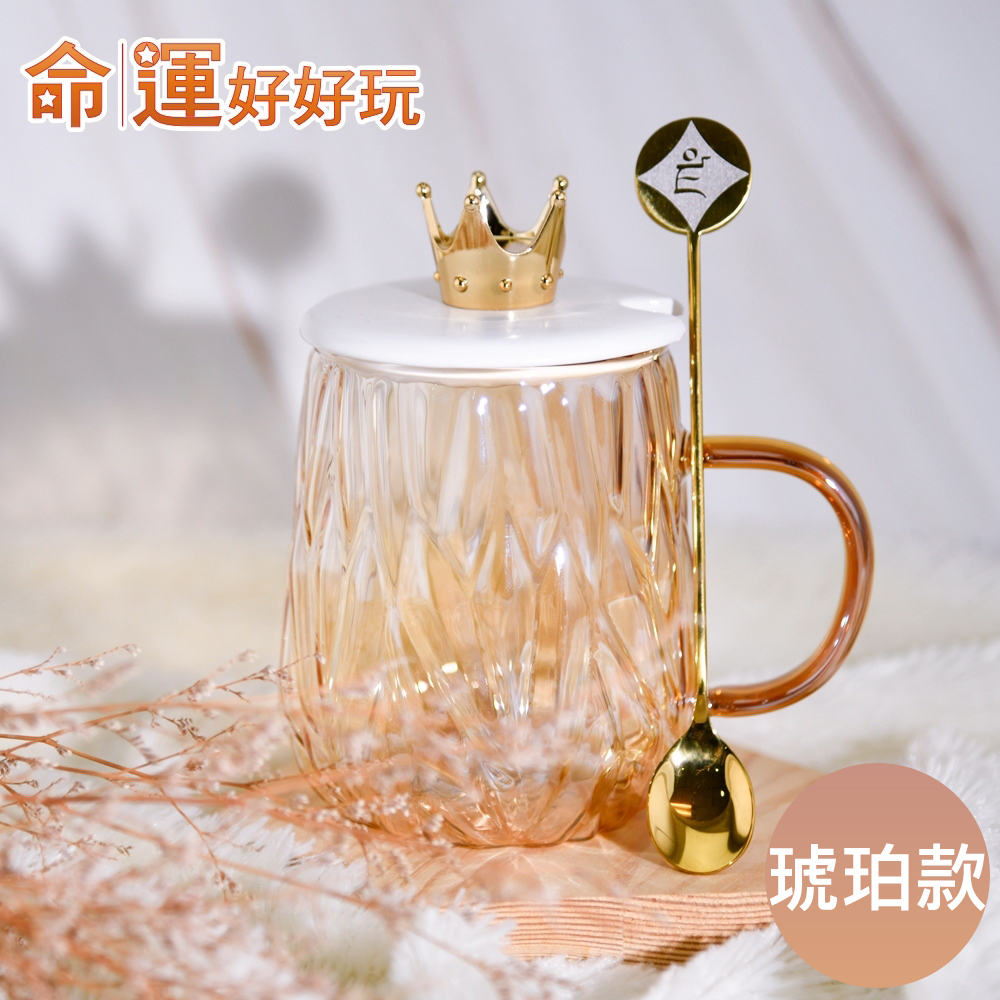 【命運好好玩】加冠進祿玻璃杯1入(琥珀)(廠商直出)