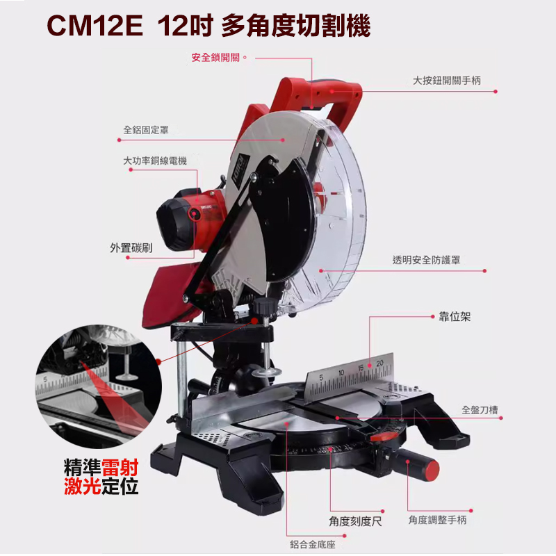 附發票｜CM12E｜12吋多角度切割機 低噪音 震動小 多角度 切割機 震動小大馬力