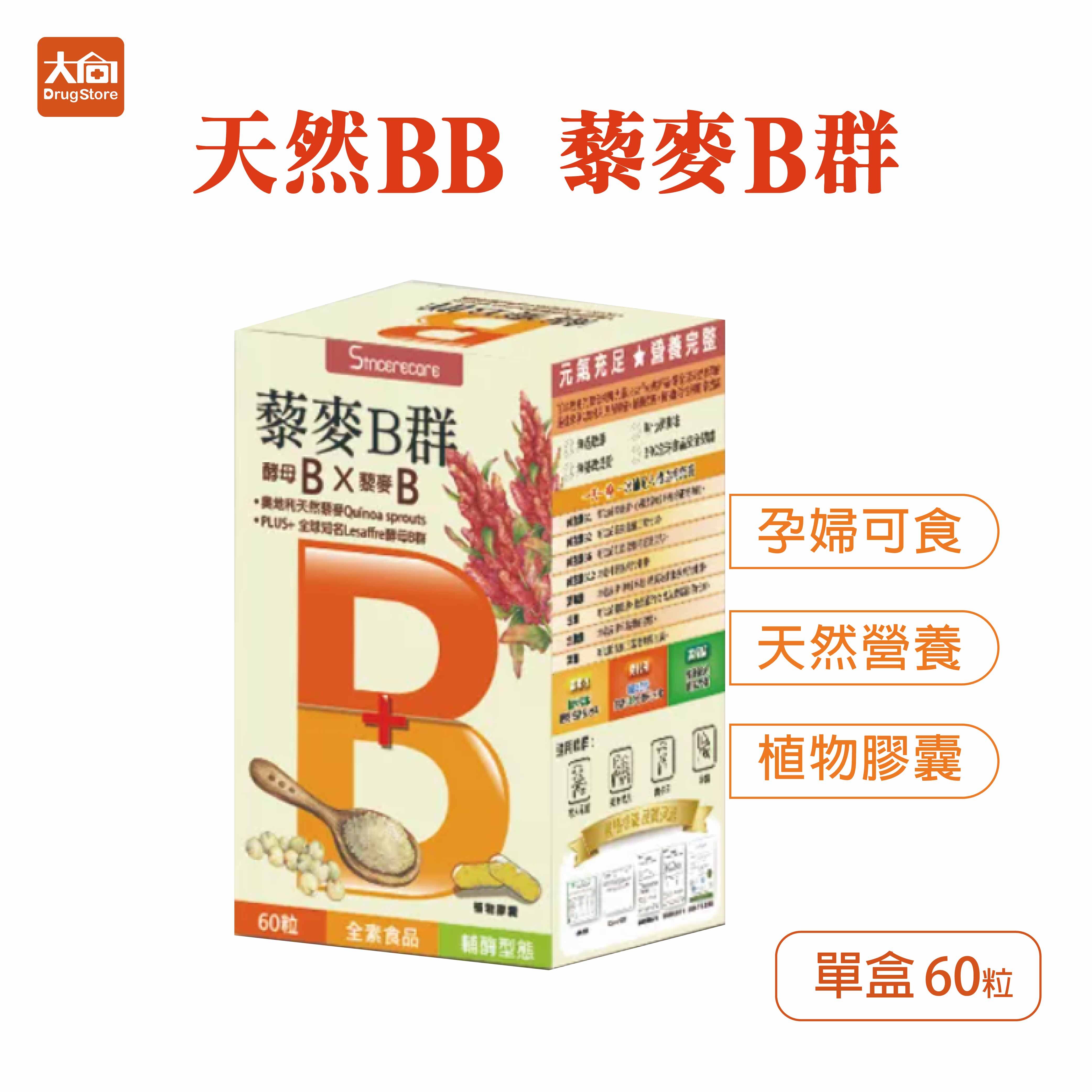 橙心 天然BB維生素植物膠囊 60粒/盒