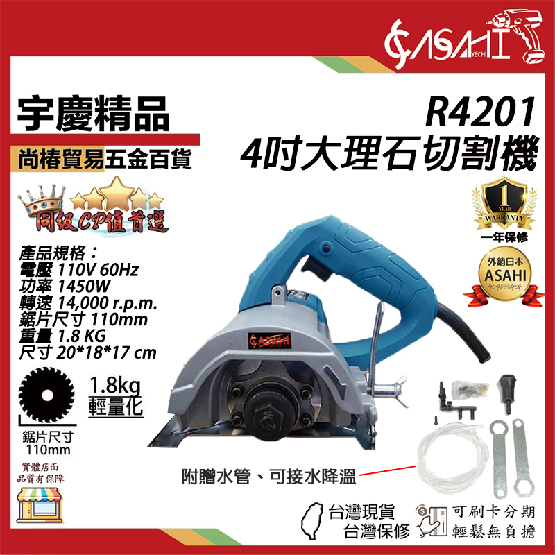 附發票｜R4201大理石切割機｜4吋大理石 附贈水管接水 乾濕兩用 切石機 圓鋸 切斷機 非CM4SB2